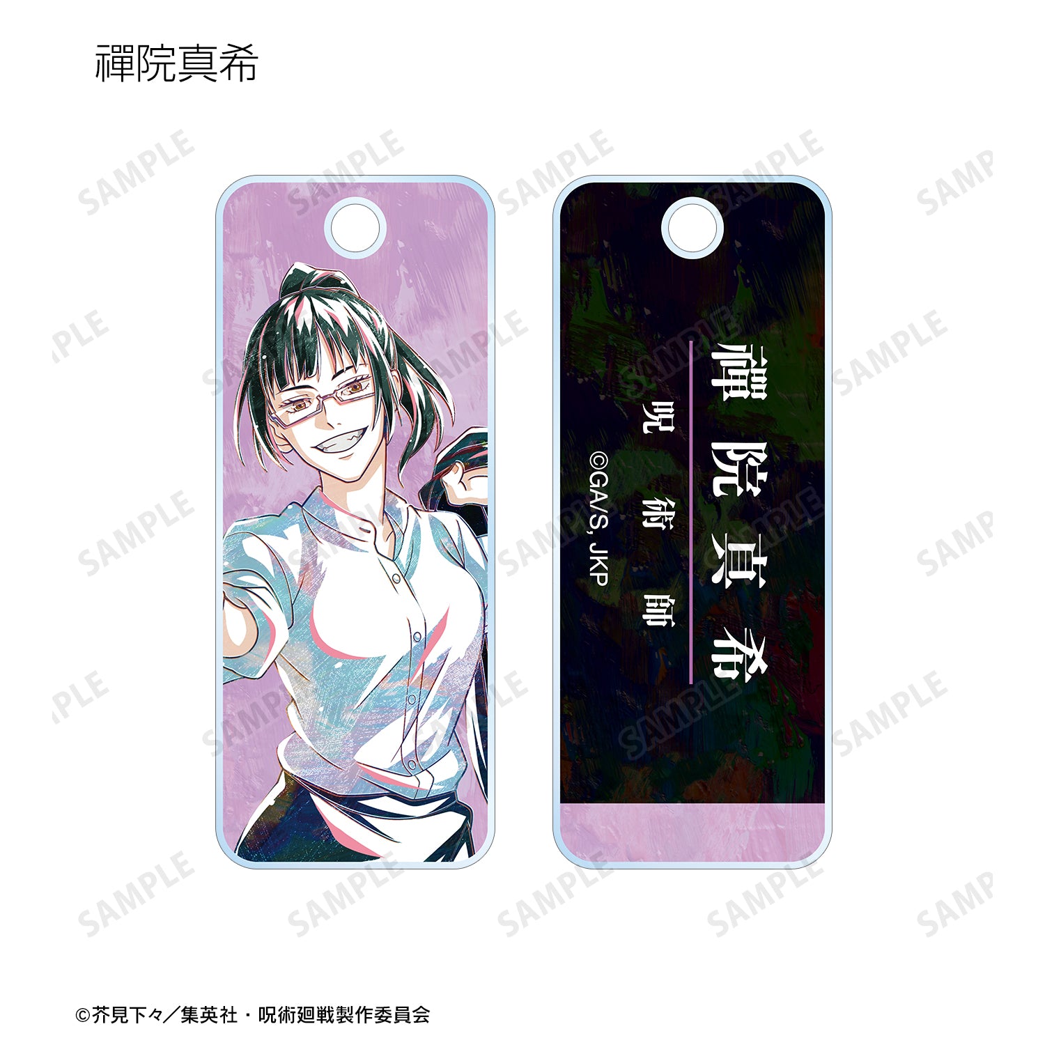 呪術廻戦_トレーディング Ani-Art アクリルキータグ(単位/BOX)【コンプリートBOX】