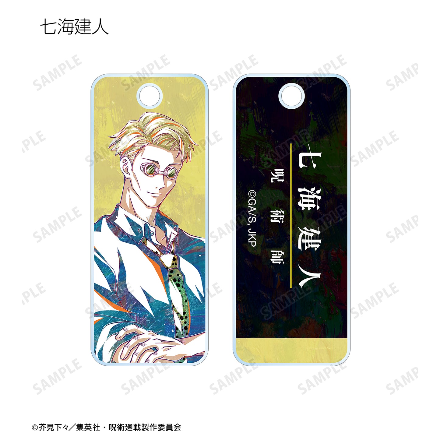 呪術廻戦_トレーディング Ani-Art アクリルキータグ(単位/BOX)【コンプリートBOX】
