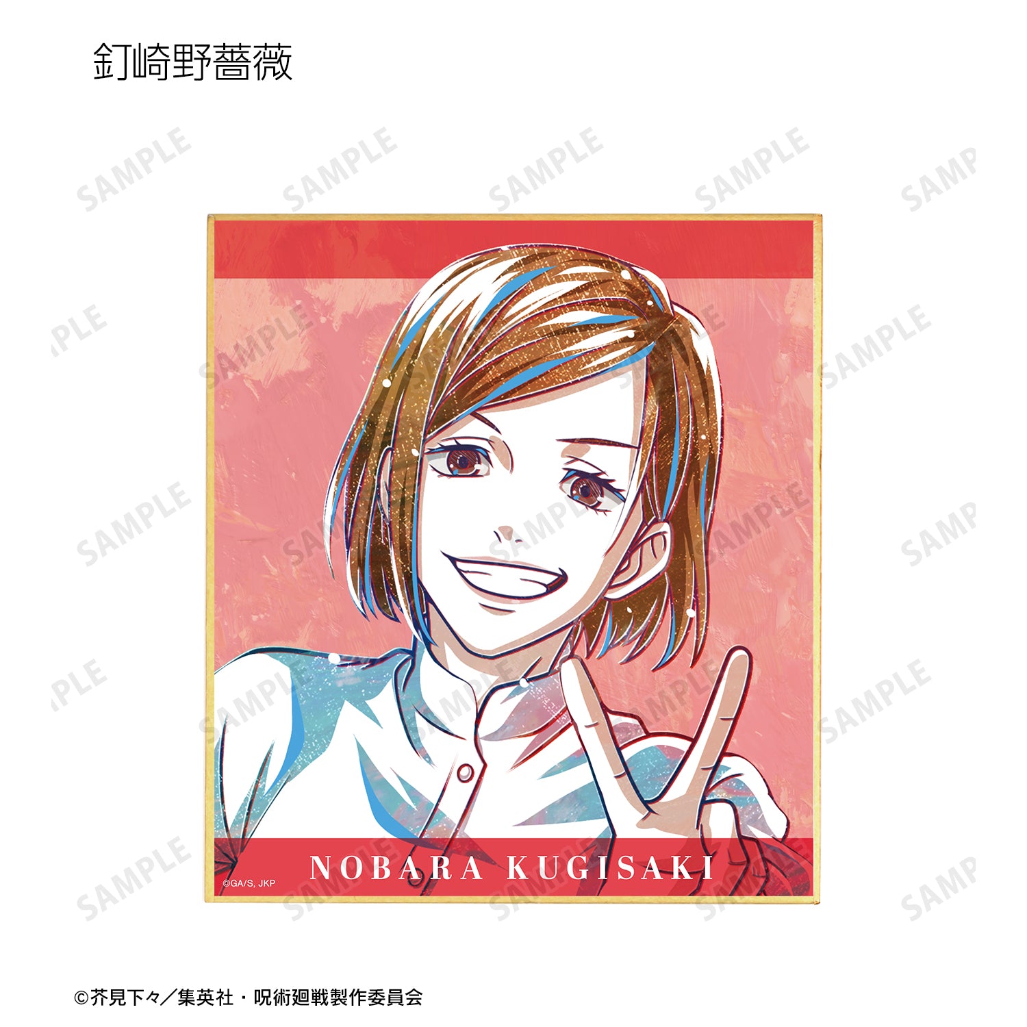 呪術廻戦_トレーディング Ani-Art ミニ色紙(単位/BOX)【コンプリートBOX】