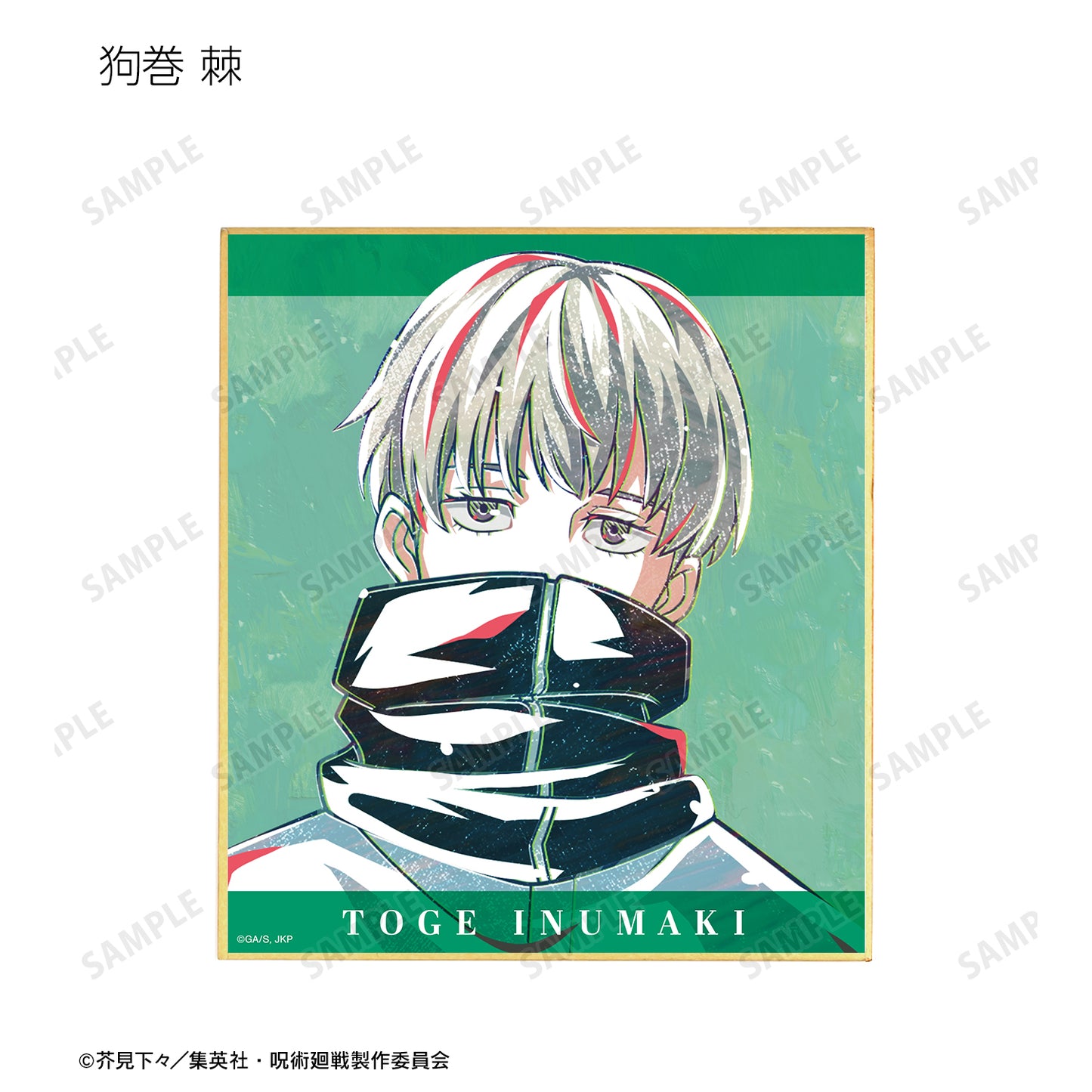 呪術廻戦_トレーディング Ani-Art ミニ色紙(単位/BOX)【コンプリートBOX】