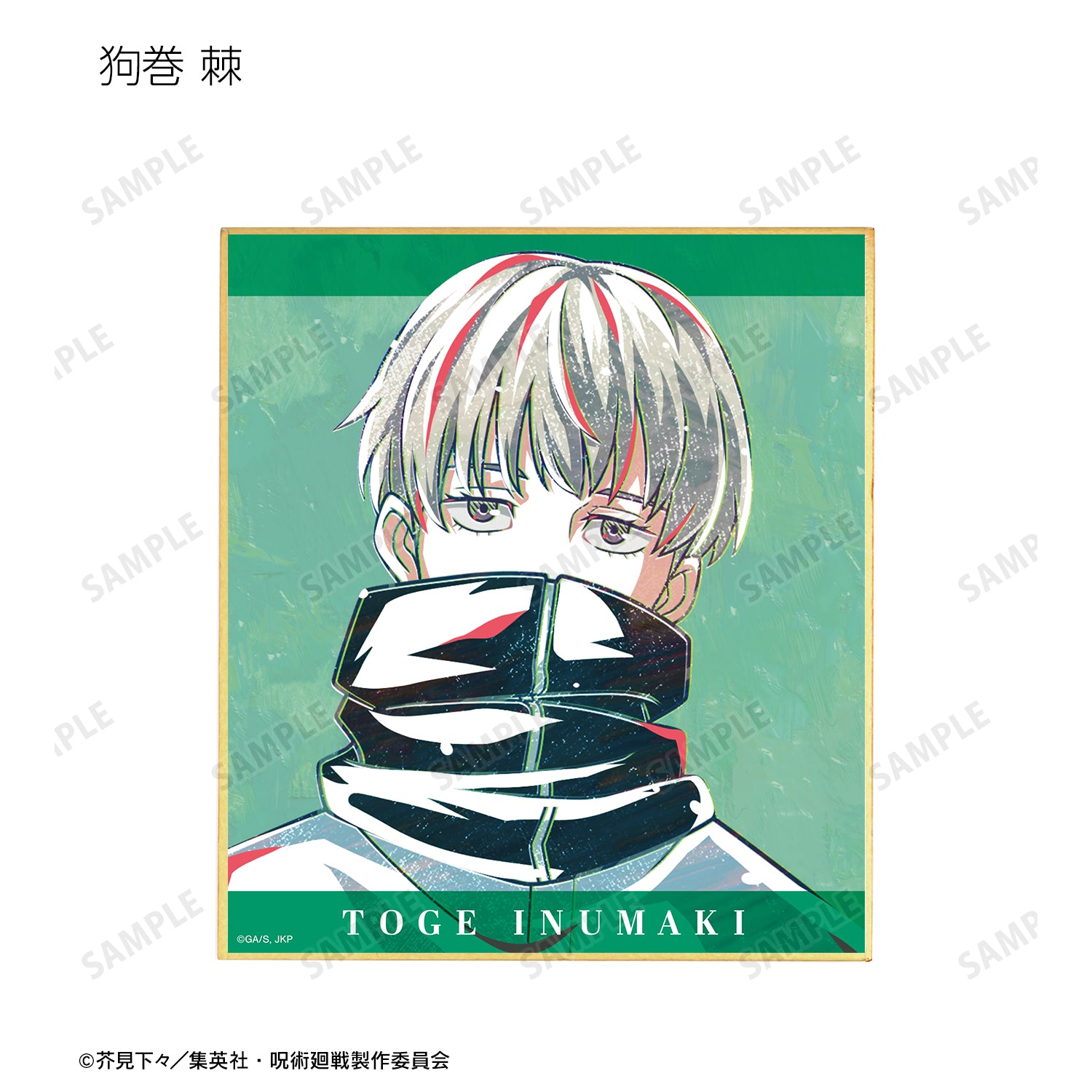 呪術廻戦_トレーディング Ani-Art ミニ色紙(単位/BOX)【コンプリートBOX】