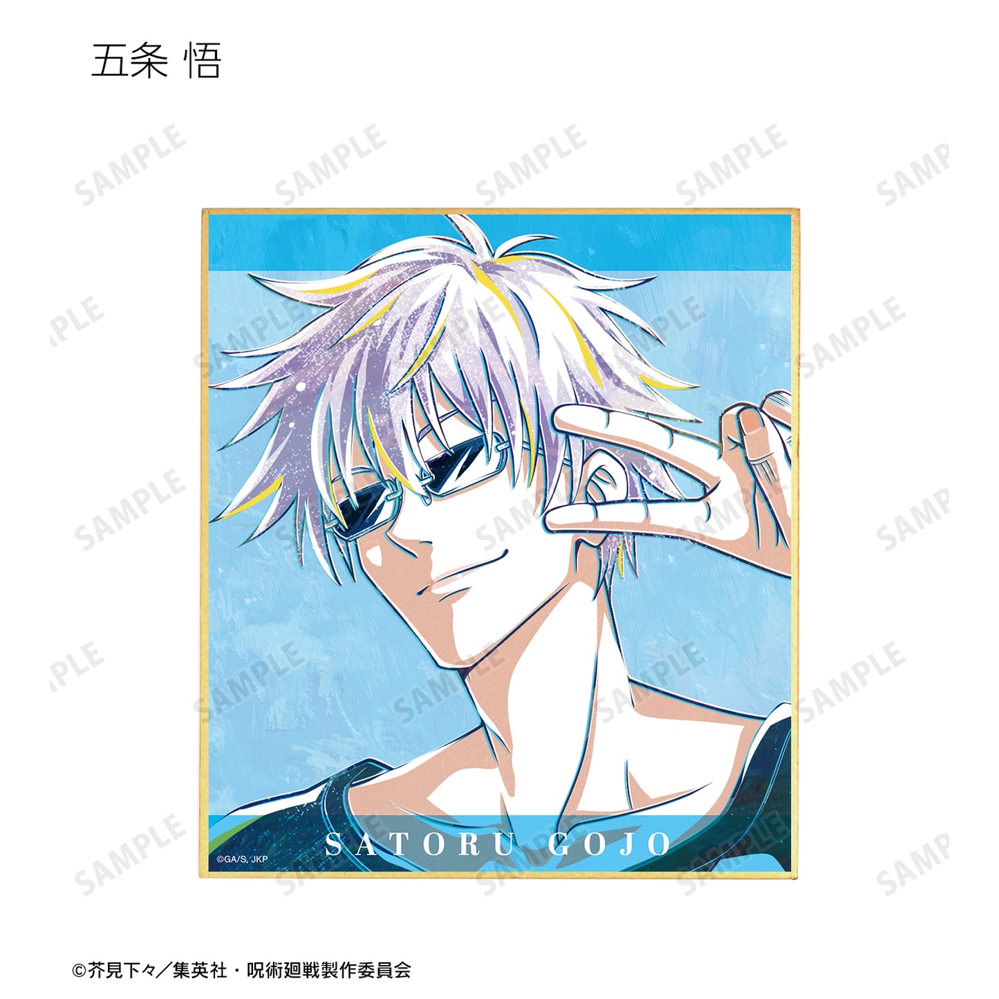 呪術廻戦_トレーディング Ani-Art ミニ色紙(単位/BOX)【コンプリートBOX】