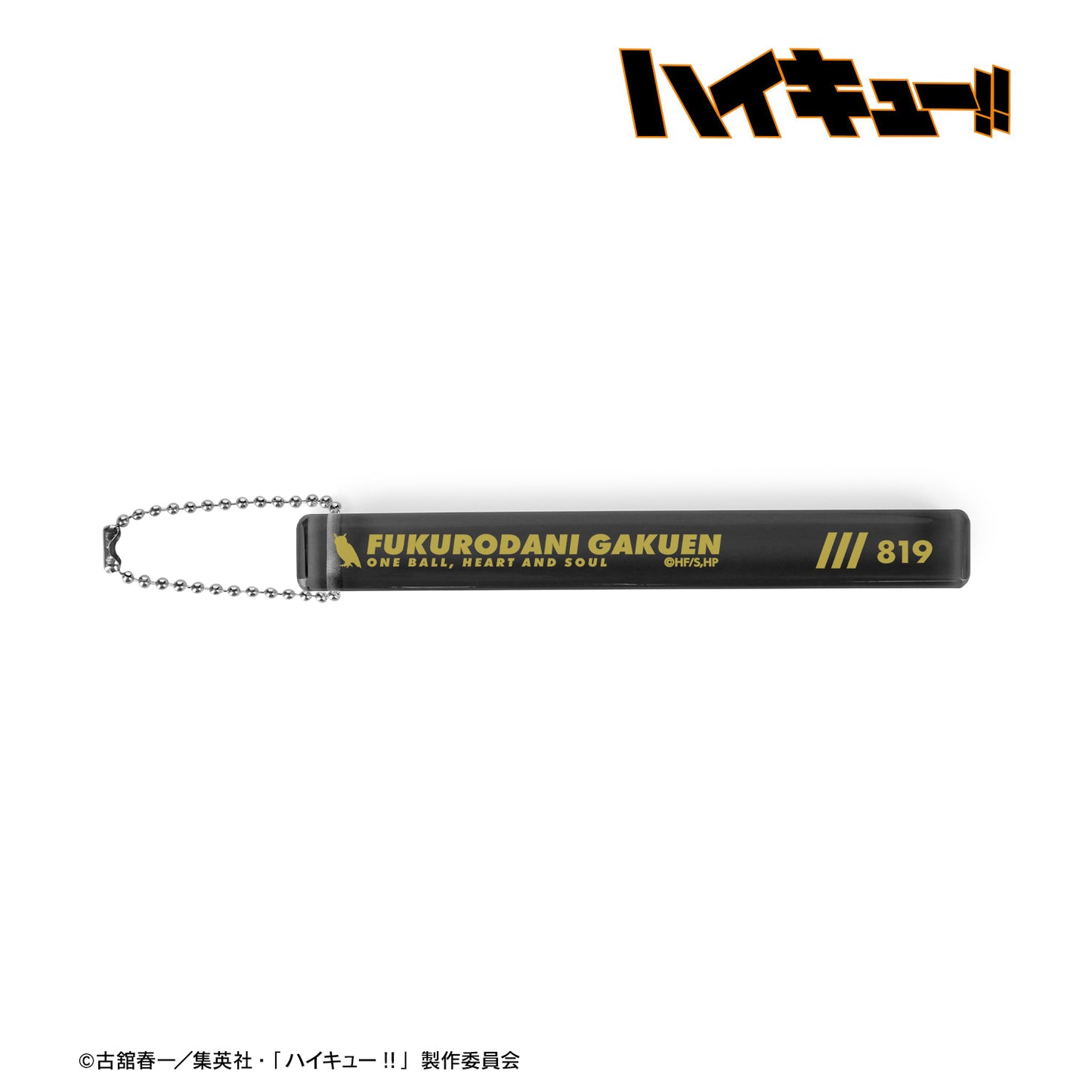 ハイキュー!!_梟谷学園高校 アクリルホテルキーホルダー