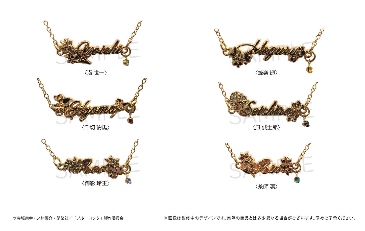 ブルーロック_推しブレスレット第二弾 潔世一