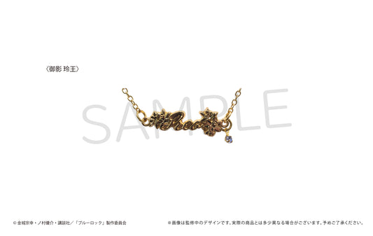 ブルーロック_推しブレスレット第二弾 御影玲王