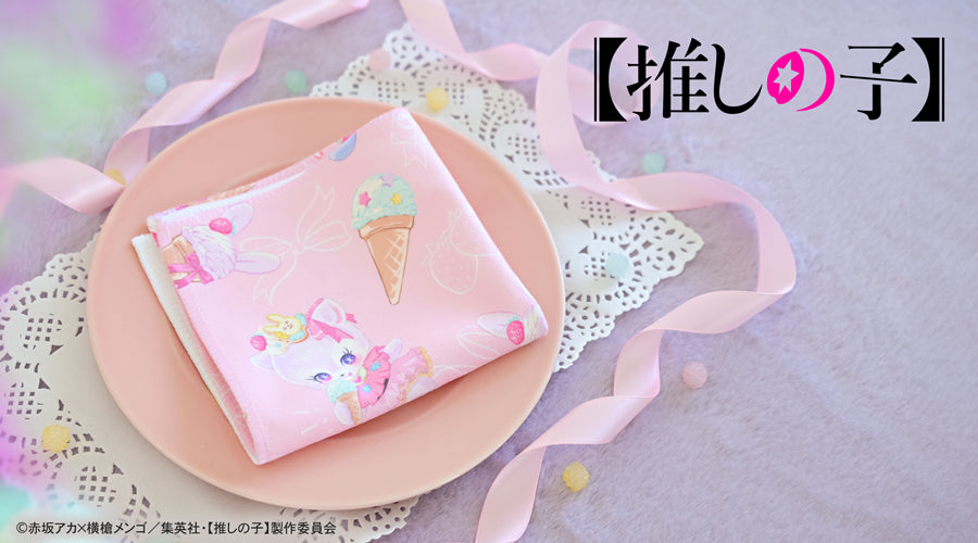 【推しの子】_MAKIコラボ ハンドタオル（アイ・アクア・ルビー）