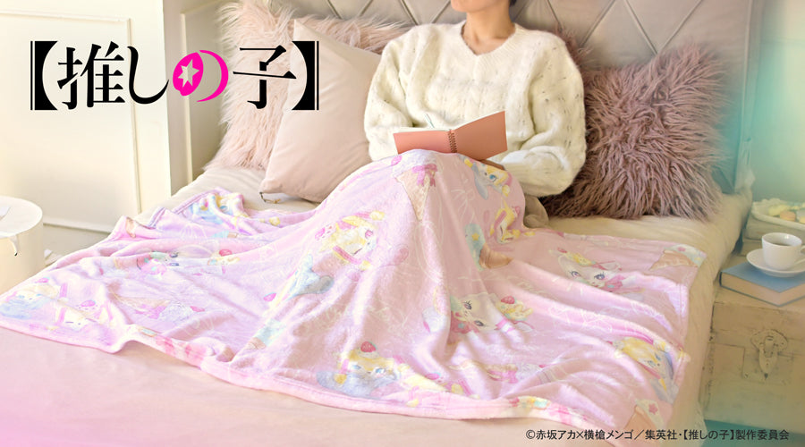 【推しの子】_MAKIコラボ ビッグブランケット（アイ・アクア・ルビー）