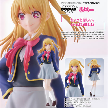 【推しの子】_POP UP PARADE ルビー
