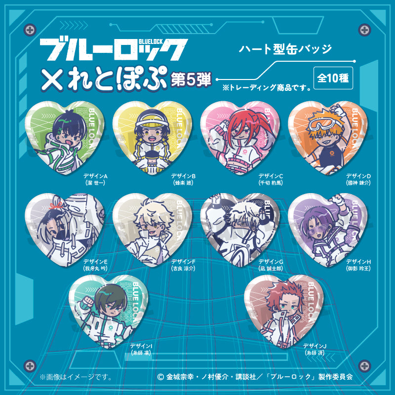 ブルーロック_れとぽぷ 第5弾 ハート型缶バッジ (全10種) 【BOX】