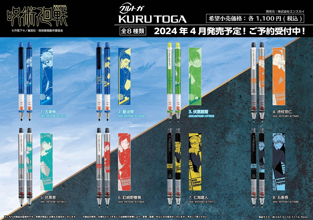 呪術廻戦_クルトガ4 8.五条悟