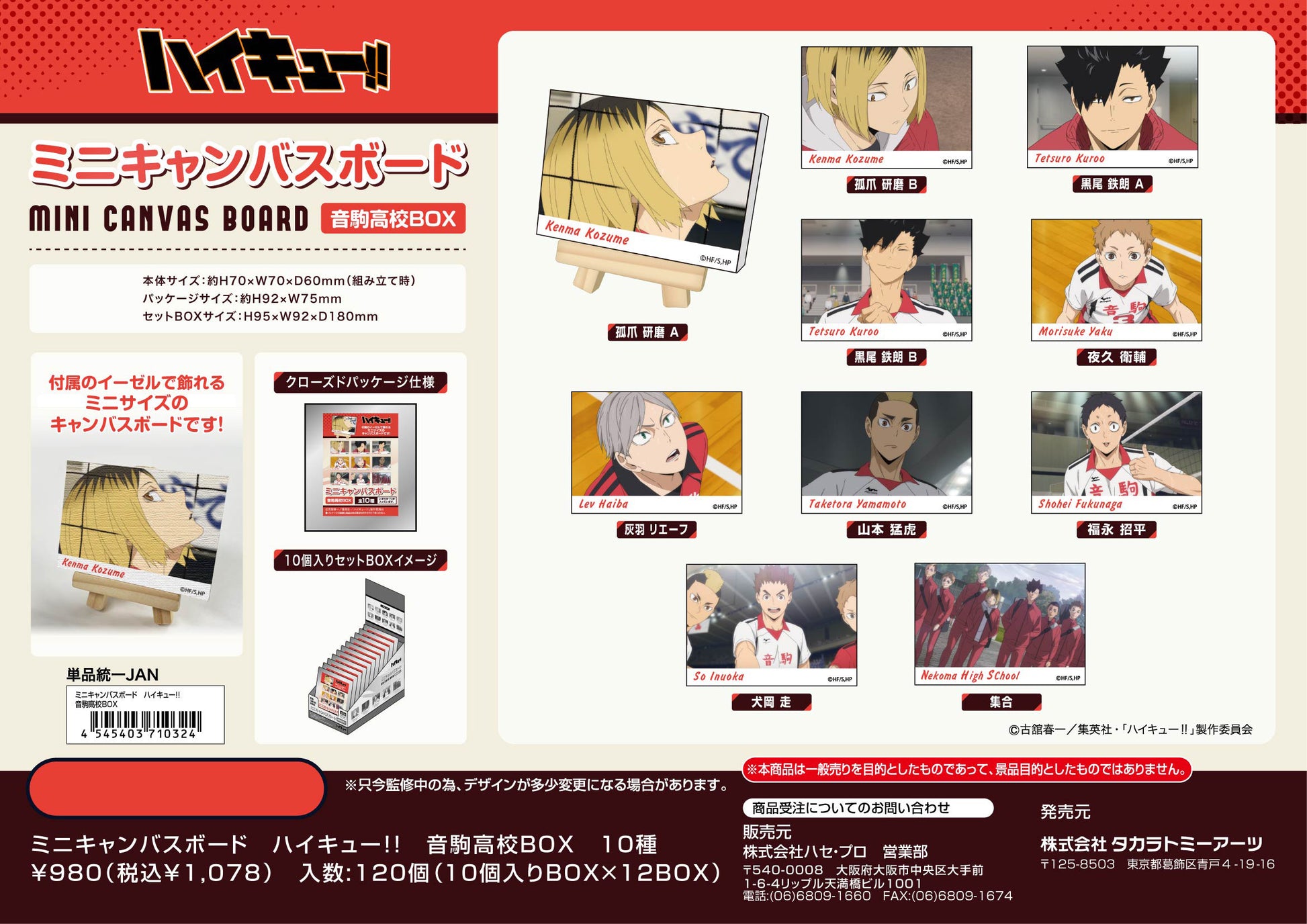 ハイキュー!!_ミニキャンバスボード 音駒高校BOX