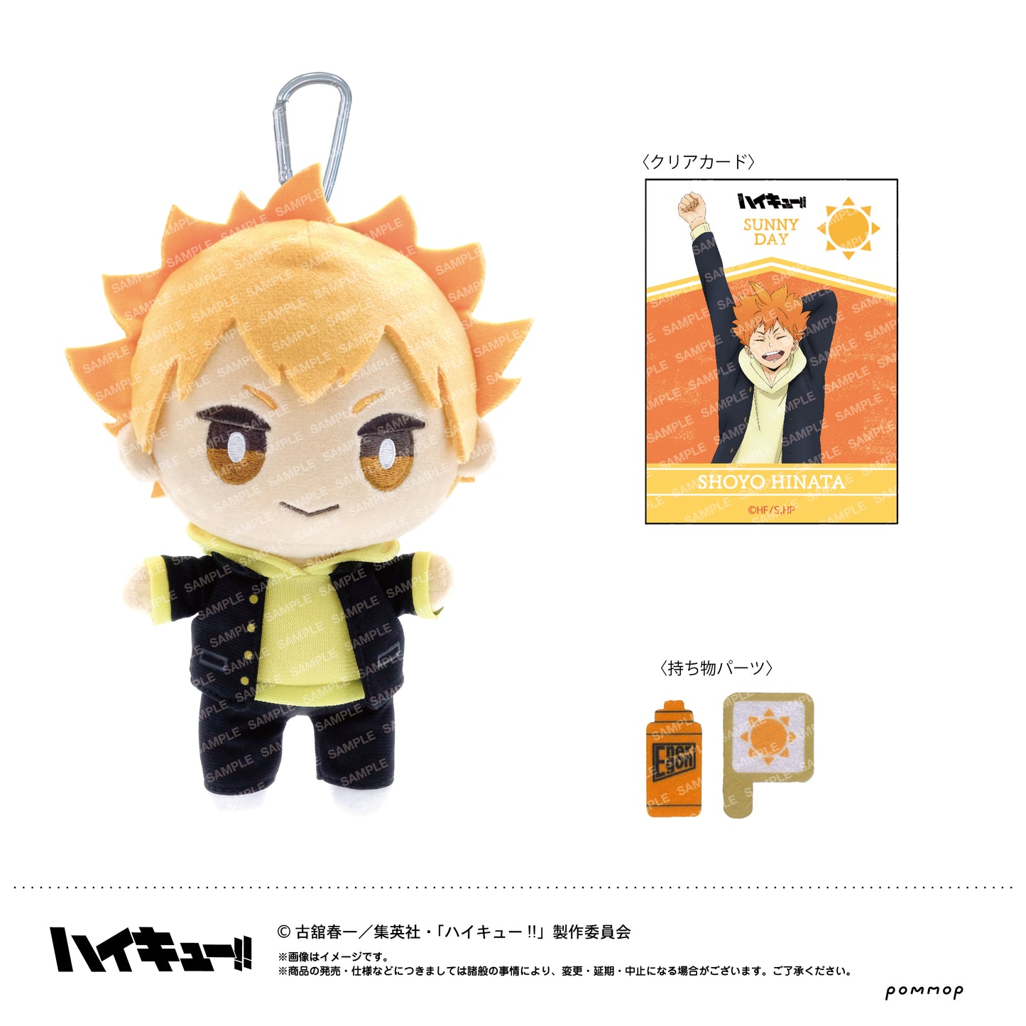 ハイキュー!!_おてもちぬいぐるみ-お天気ver.-（A 日向翔陽）