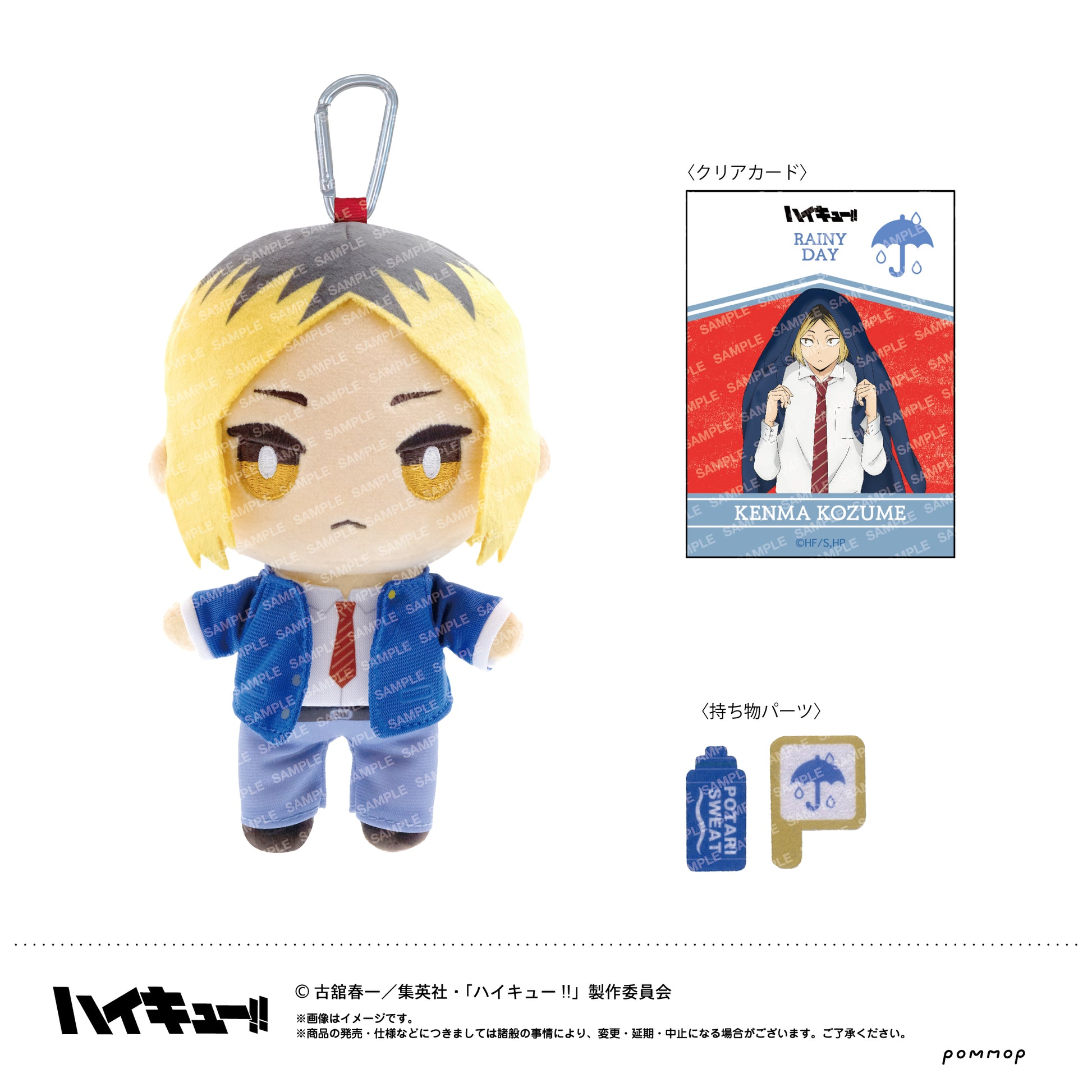 ハイキュー!!_おてもちぬいぐるみ-お天気ver.-（D 孤爪研磨）