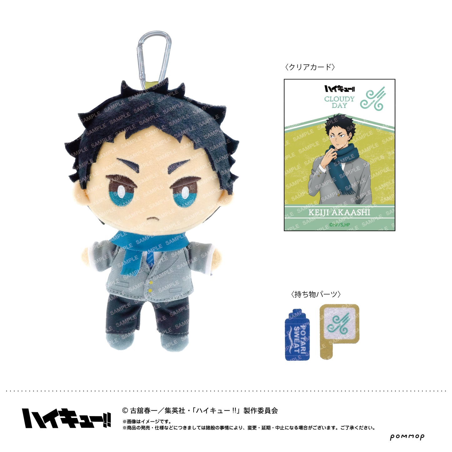 ハイキュー!!_おてもちぬいぐるみ-お天気ver.-（G 赤葦京治）