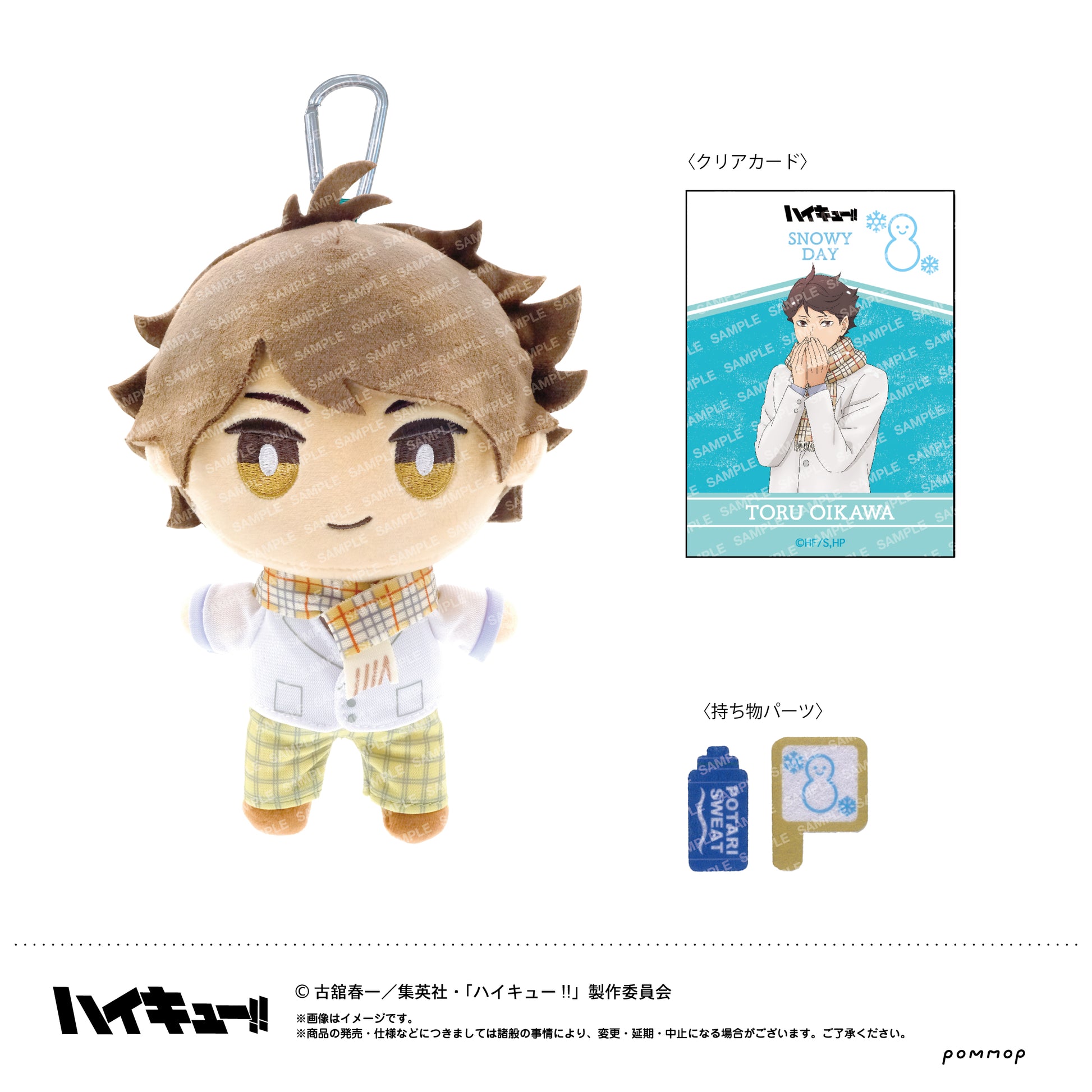 ハイキュー!!_おてもちぬいぐるみ-お天気ver.-（H 及川徹）