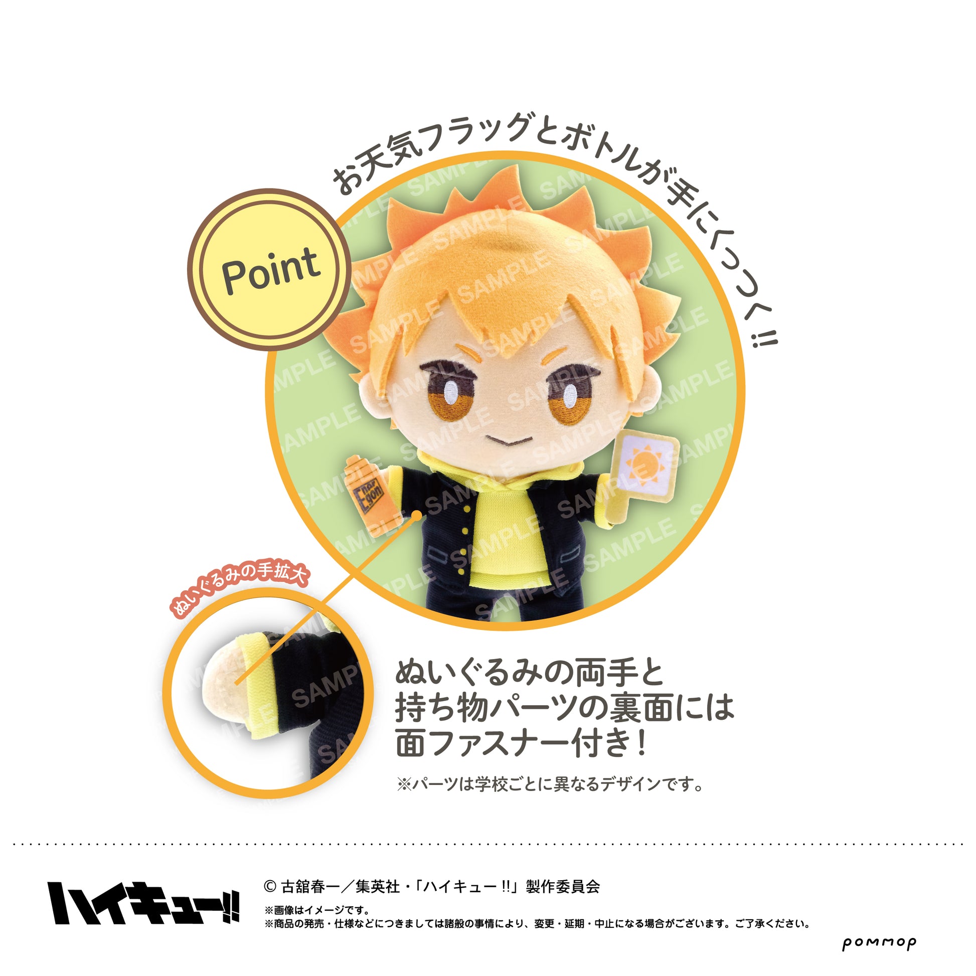 ハイキュー!!_おてもちぬいぐるみ-お天気ver.-（B 影山飛雄）