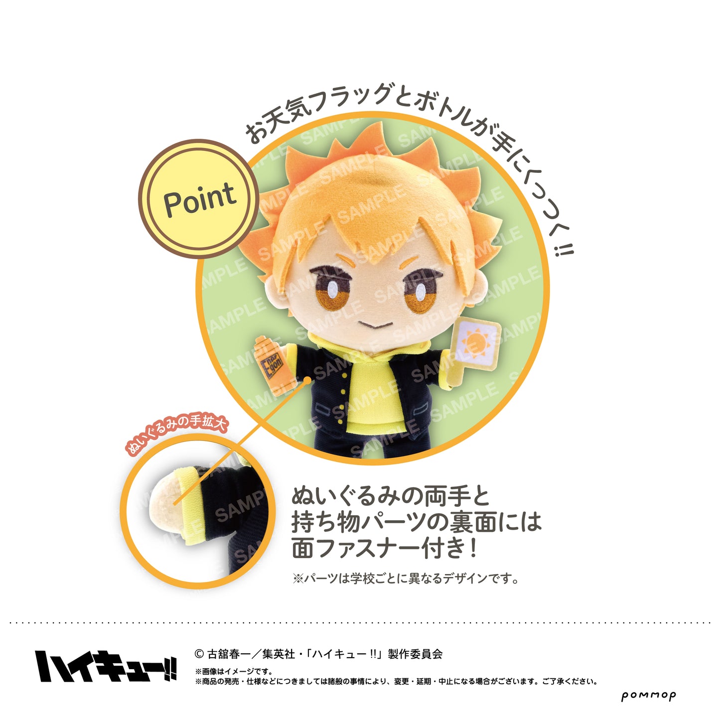 ハイキュー!!_おてもちぬいぐるみ-お天気ver.-（C 月島蛍）