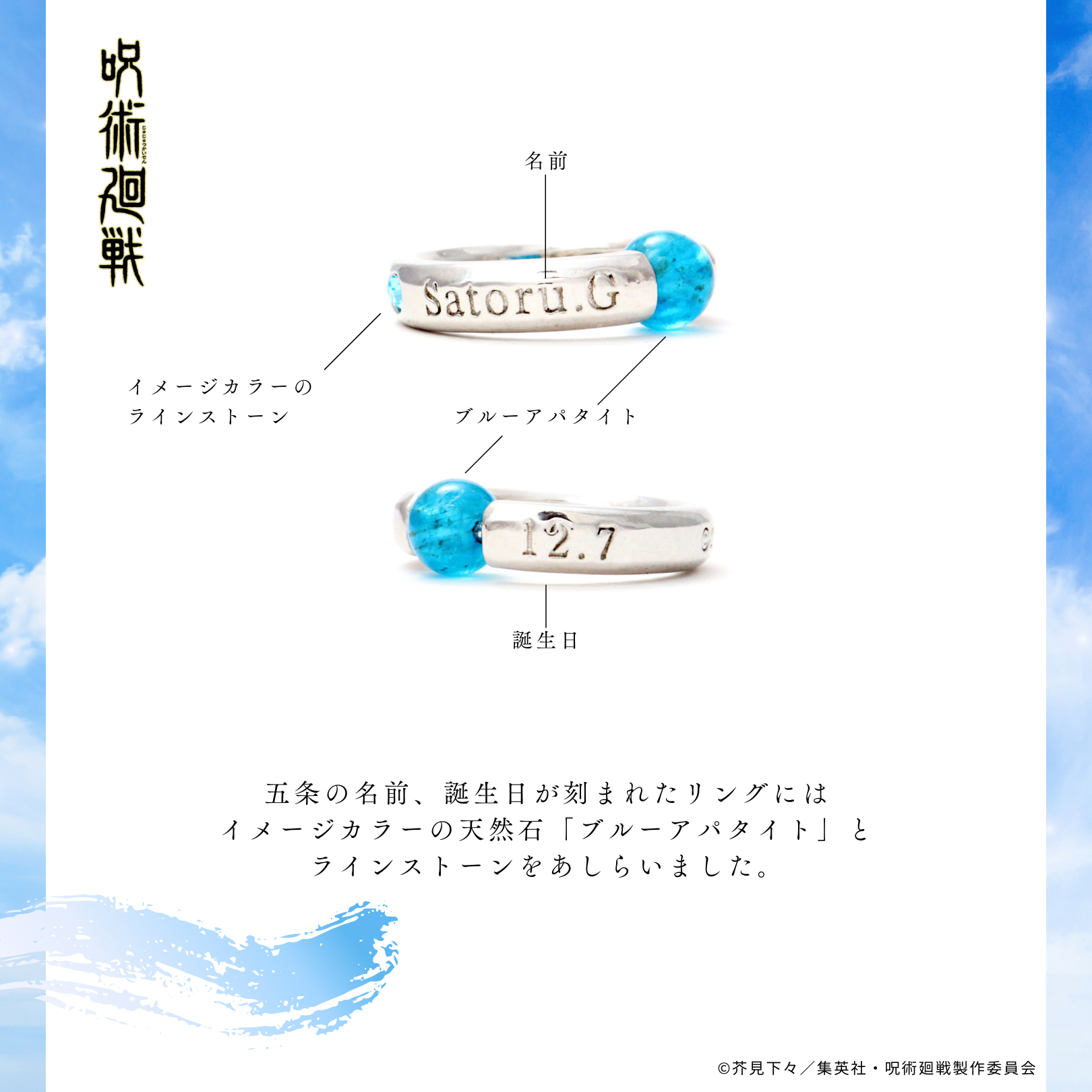 呪術廻戦 天然石ネックレス 五条悟