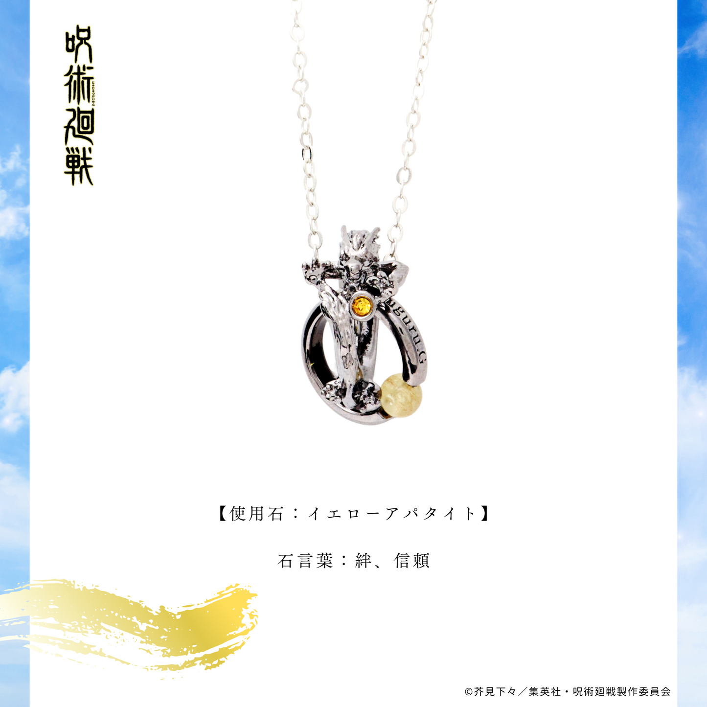 呪術廻戦 天然石ネックレス 夏油傑