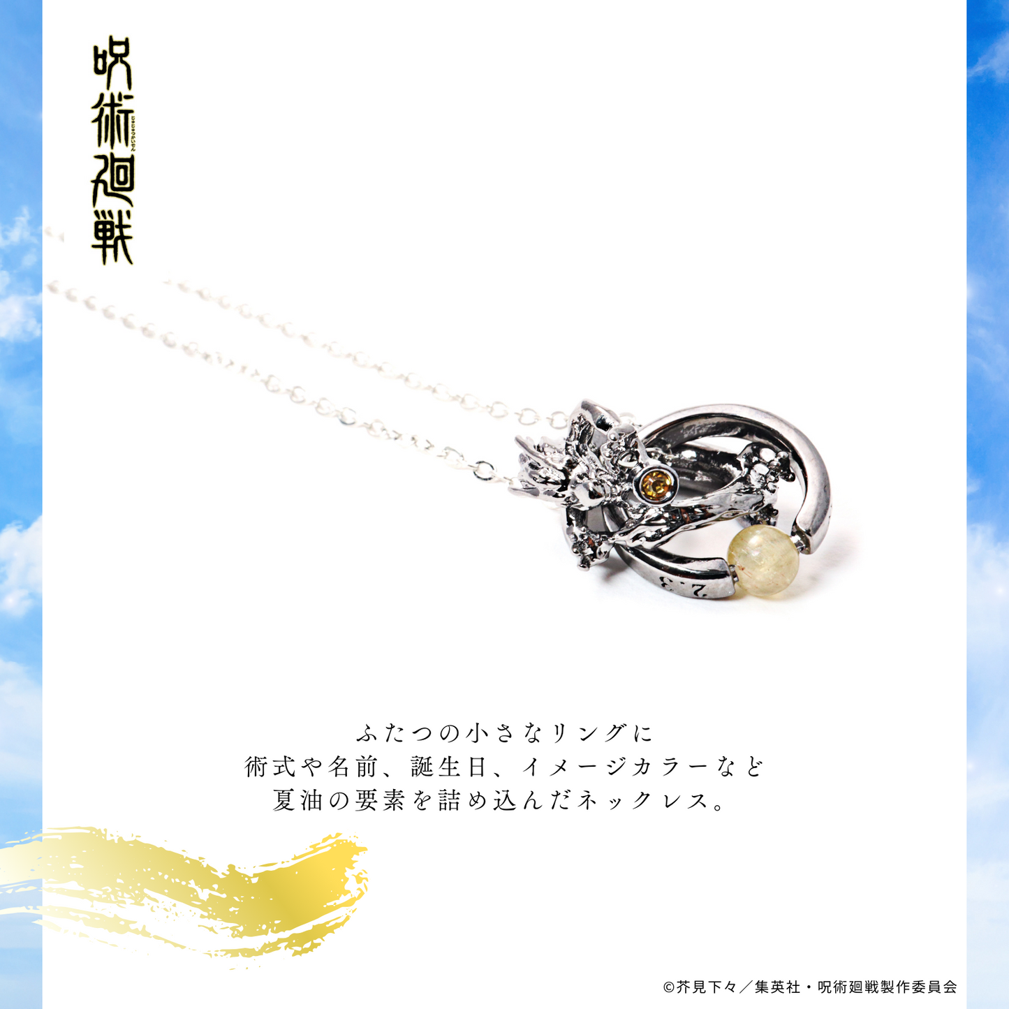 呪術廻戦 天然石ネックレス 夏油傑