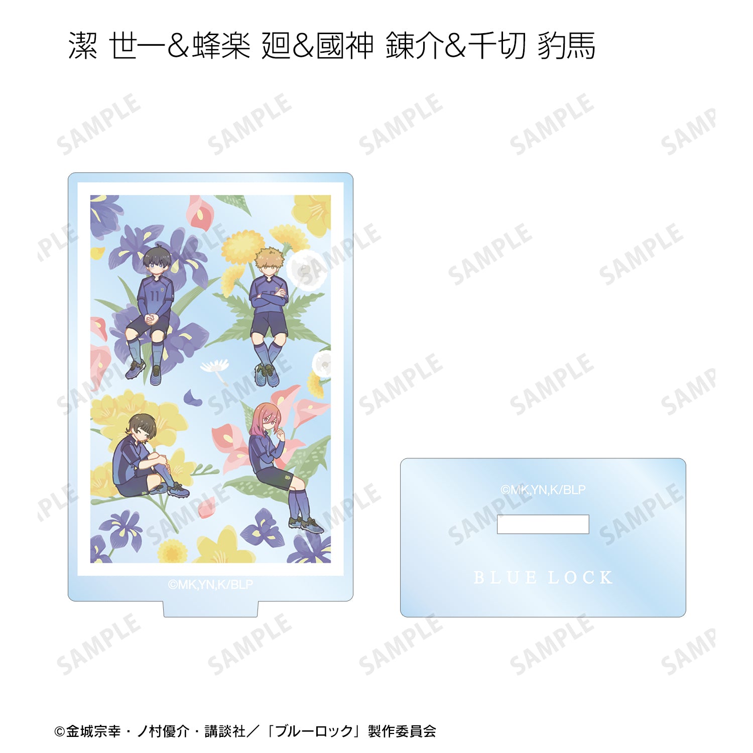 ブルーロック_トレーディング Botania アクリルスタンド(単位/BOX)【コンプリートBOX】