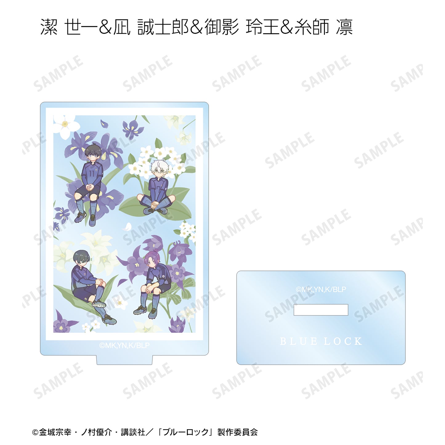 ブルーロック_トレーディング Botania アクリルスタンド(単位/BOX)【コンプリートBOX】