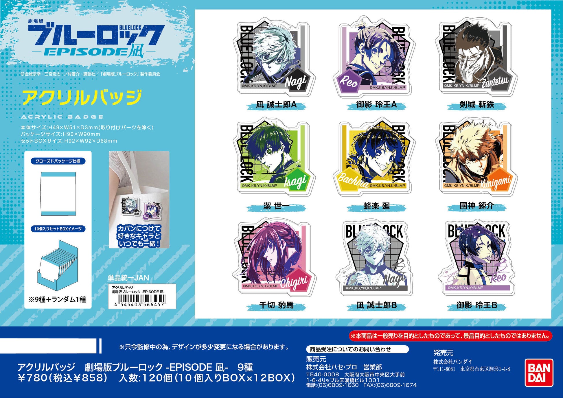 劇場版ブルーロック -EPISODE 凪-_アクリルバッジ【BOX】