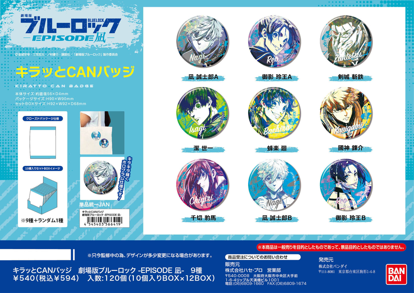 劇場版ブルーロック -EPISODE 凪-_キラッとCANバッジ【BOX】