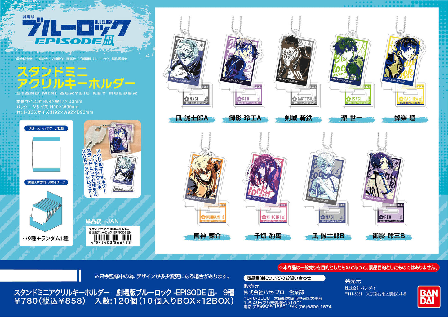 劇場版ブルーロック -EPISODE 凪-_スタンドミニアクリルキーホルダー【BOX】