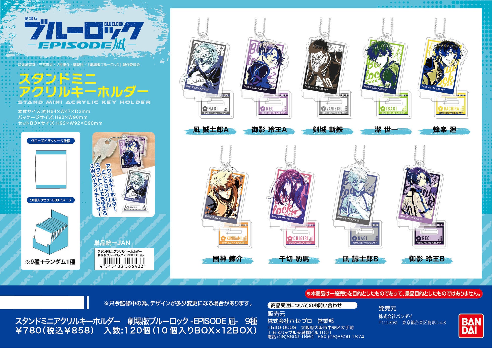 劇場版ブルーロック -EPISODE 凪-_スタンドミニアクリルキーホルダー【BOX】