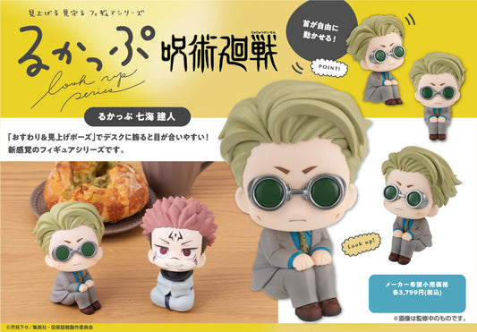 呪術廻戦_るかっぷ 七海建人