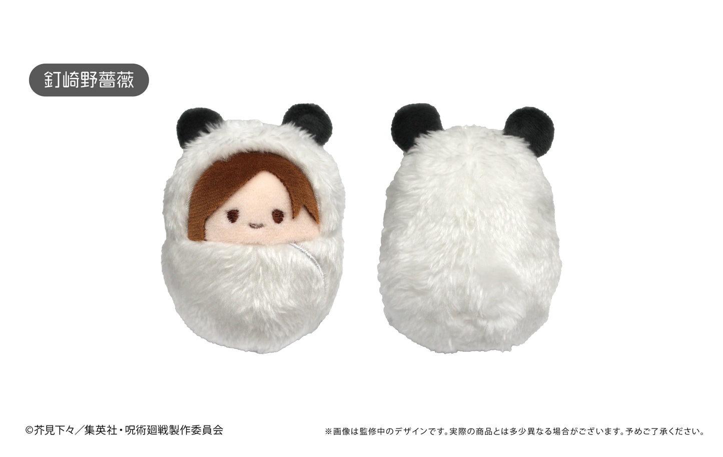 呪術廻戦_くるみたぴぬいVol.1【コンプリートBOX】