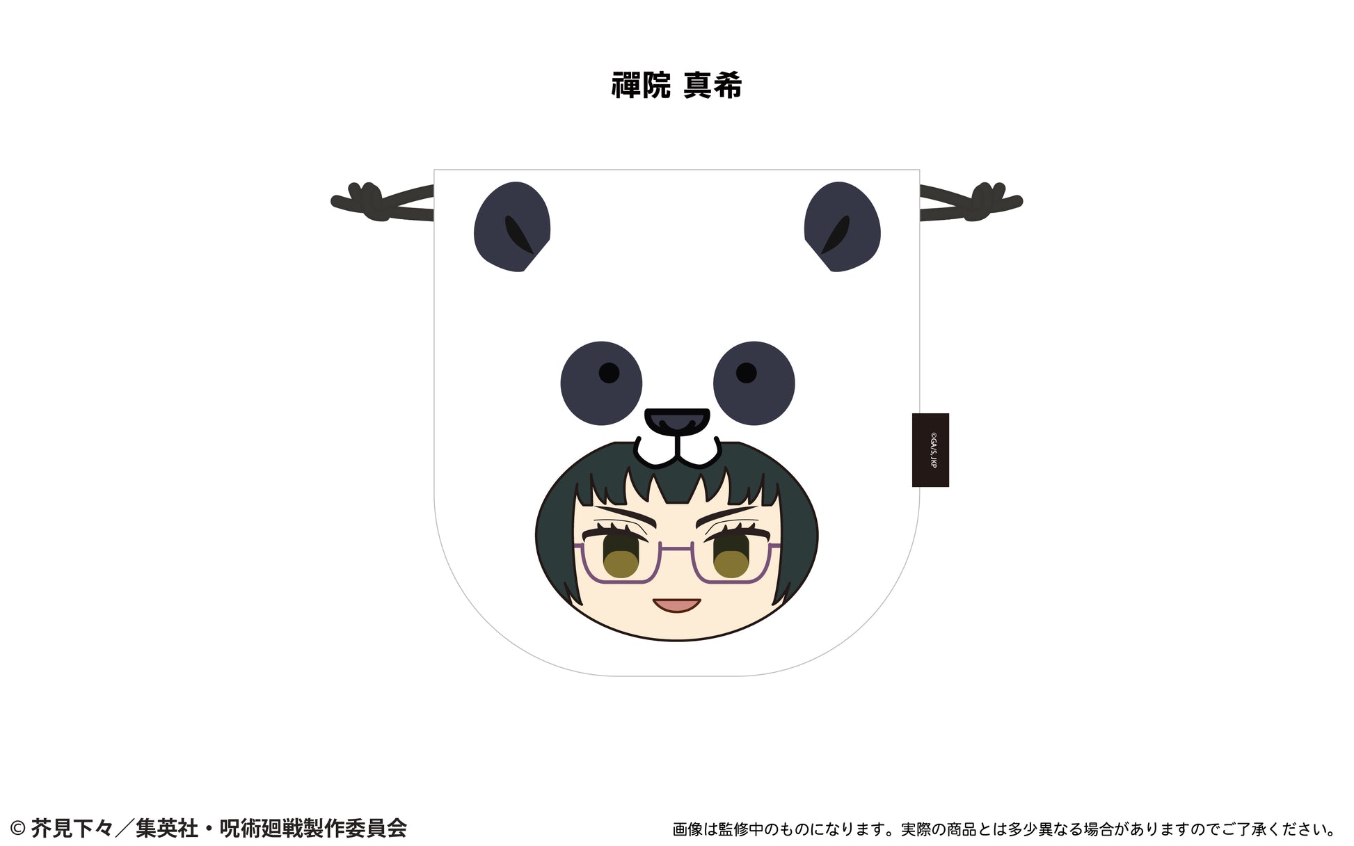 呪術廻戦_もふっと♪アニマル巾着 禪院 真希