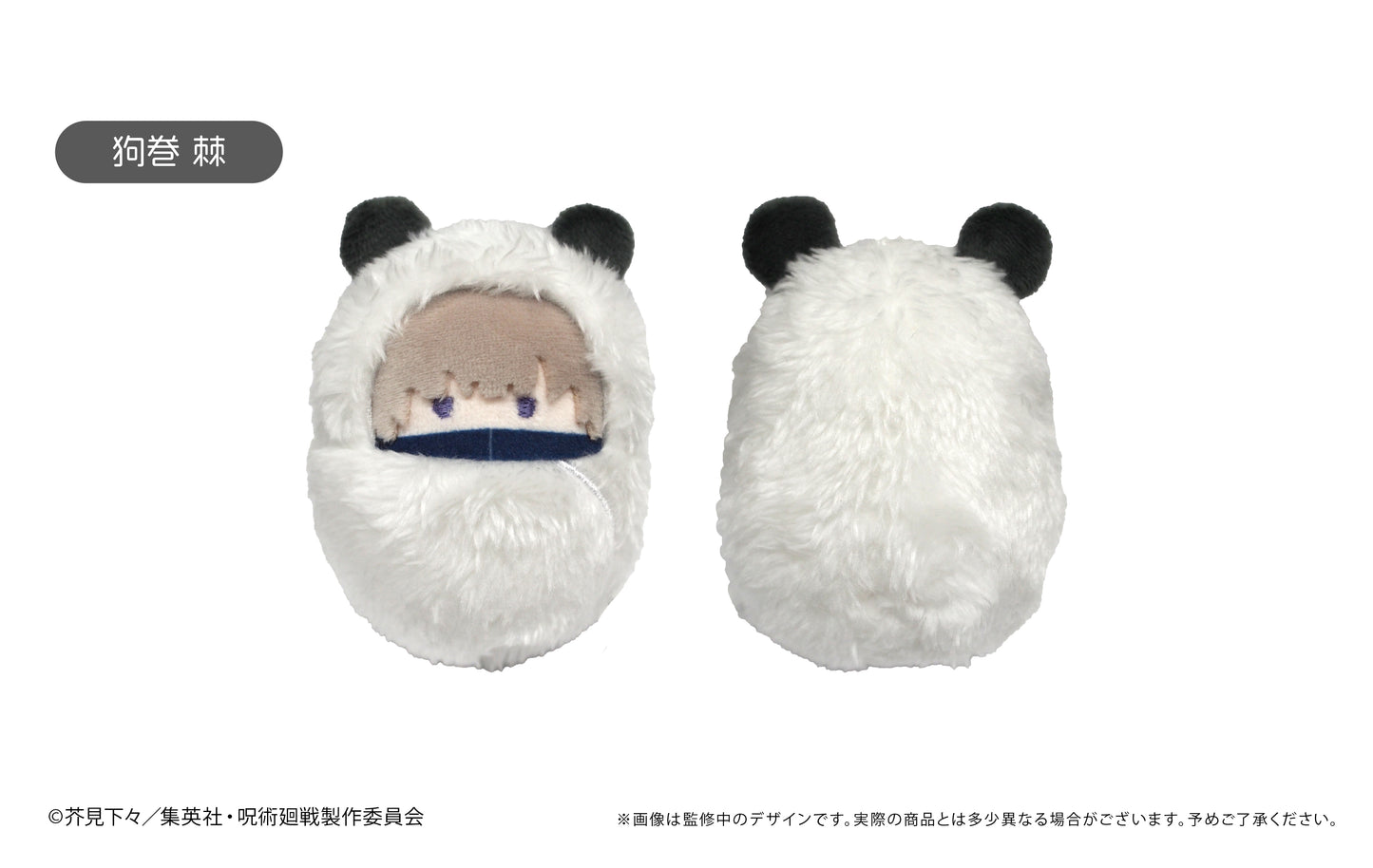 呪術廻戦_くるみたぴぬいVol.1【コンプリートBOX】