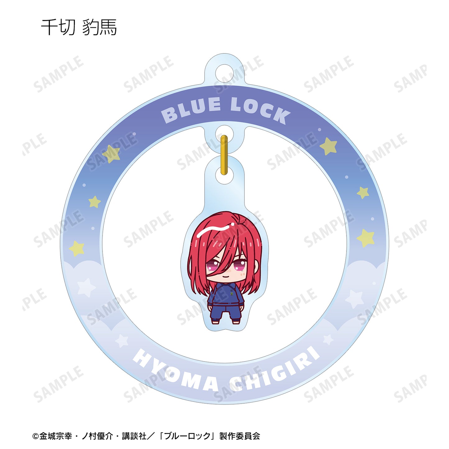 ブルーロック_トレーディング ちょこんと！ ゆらゆらアクリルキーホルダー(単位/BOX)【コンプリートBOX】