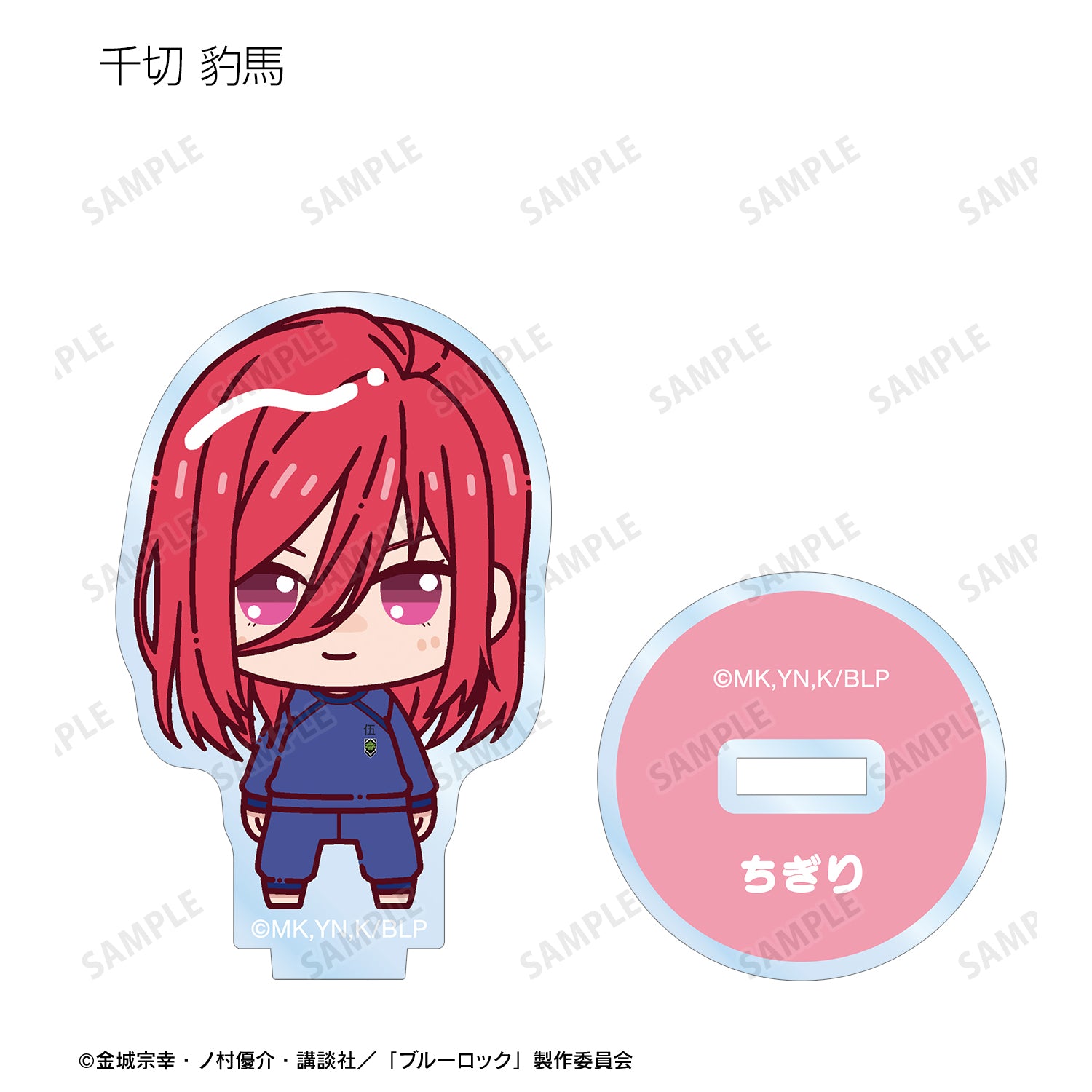 ブルーロック_トレーディング ちょこんと！ アクリルスタンド(単位/BOX)【コンプリートBOX】