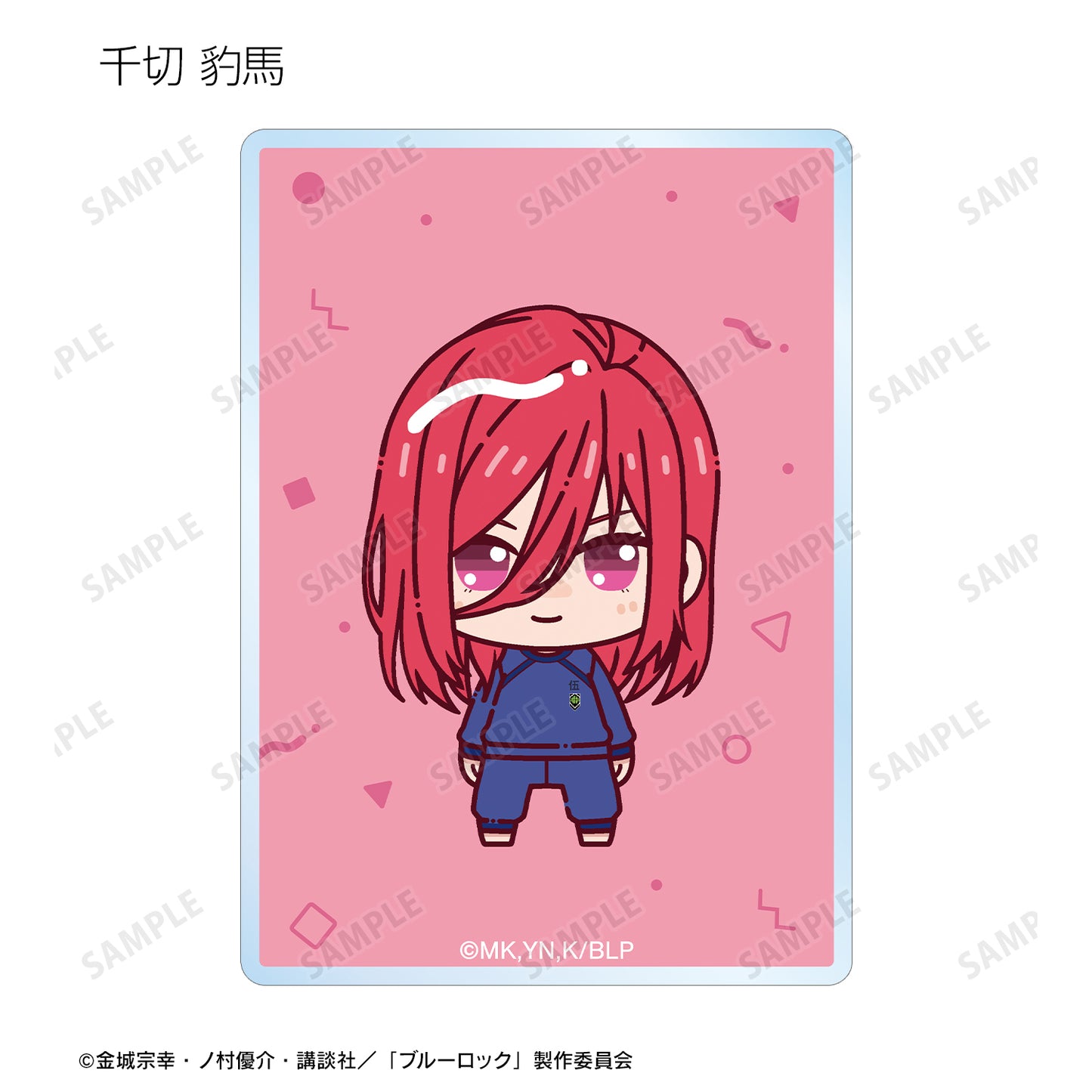 ブルーロック_トレーディング ちょこんと！ アクリルカード(単位/BOX)【コンプリートBOX】