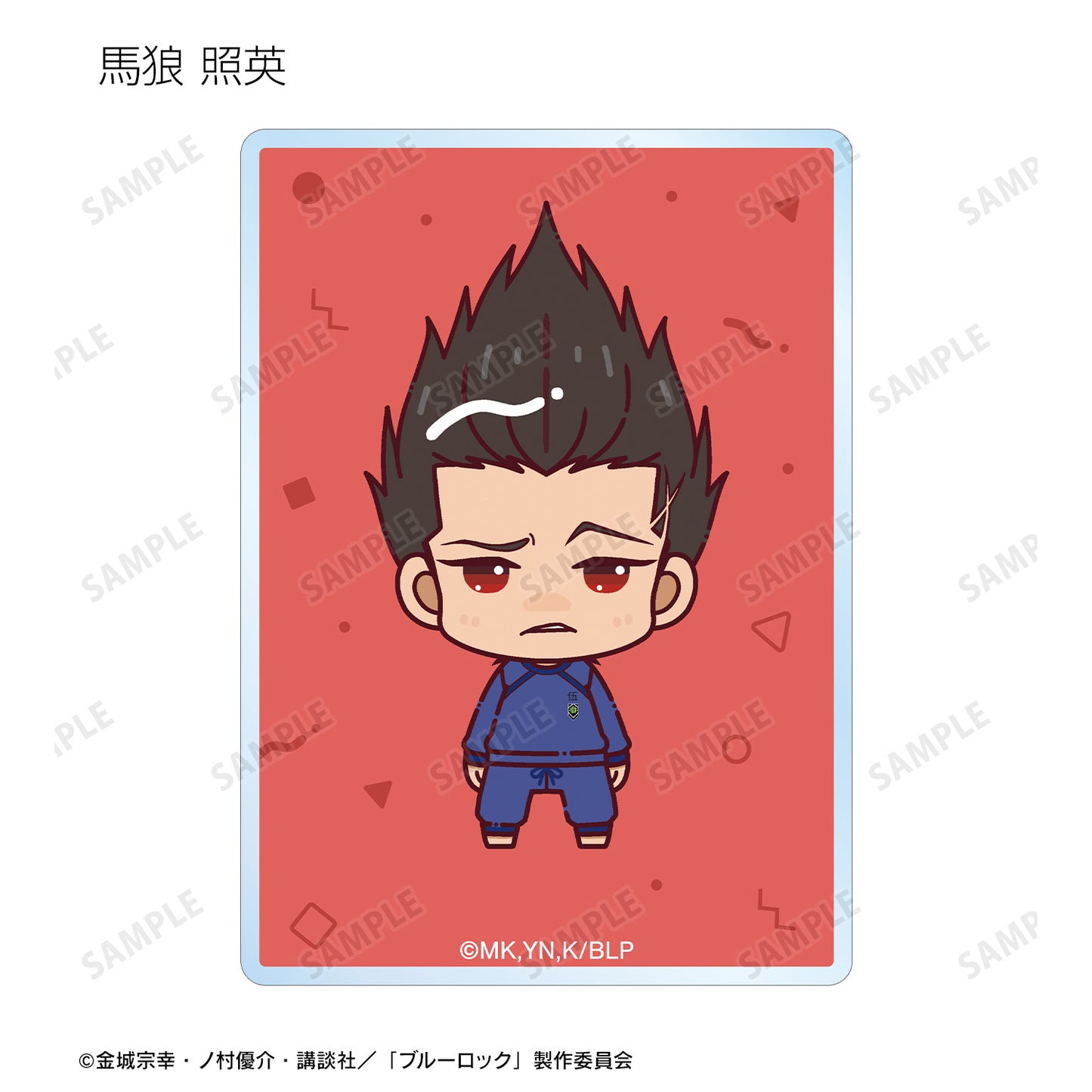 ブルーロック_トレーディング ちょこんと！ アクリルカード(単位/BOX)【コンプリートBOX】