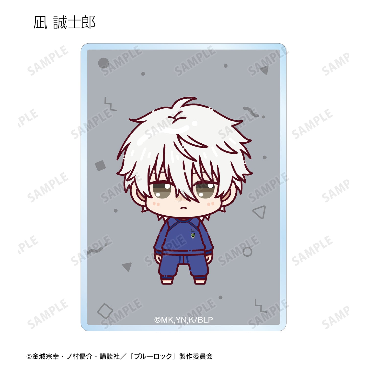 ブルーロック_トレーディング ちょこんと！ アクリルカード(単位/BOX)【コンプリートBOX】