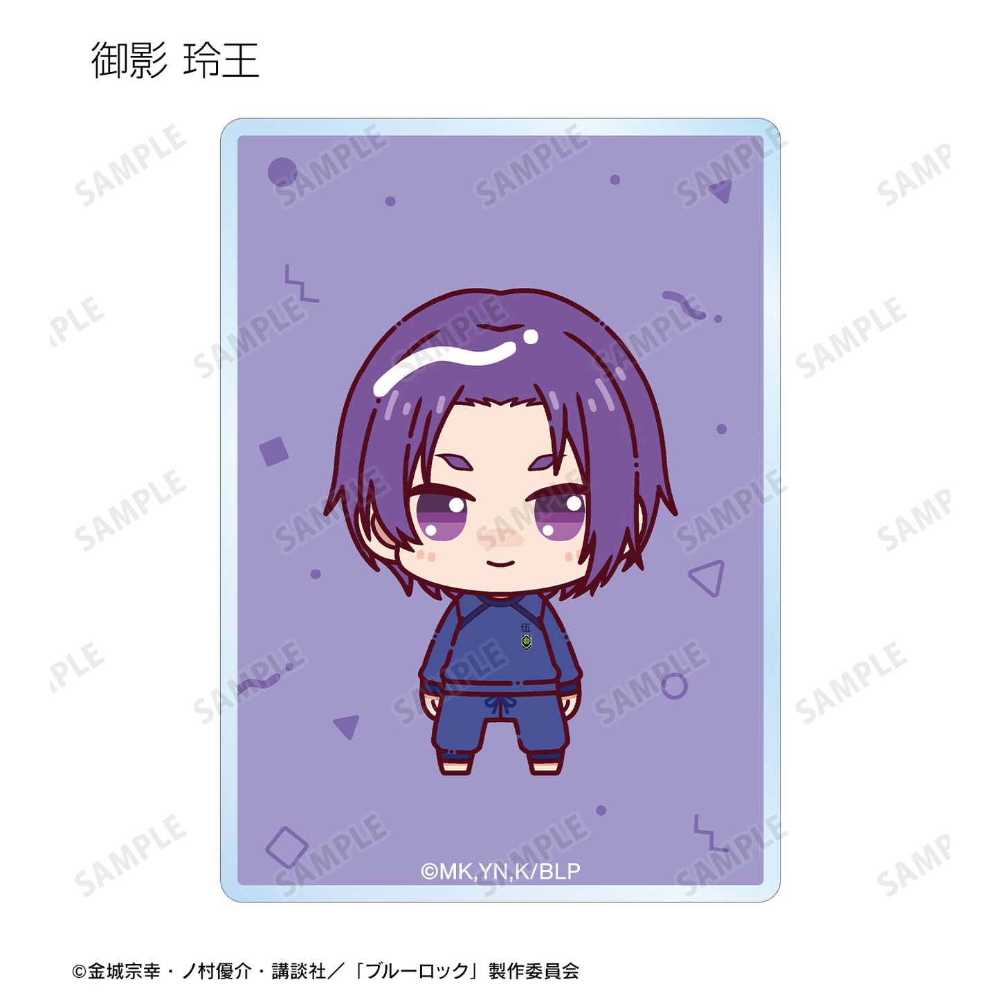 ブルーロック_トレーディング ちょこんと！ アクリルカード(単位/BOX)【コンプリートBOX】