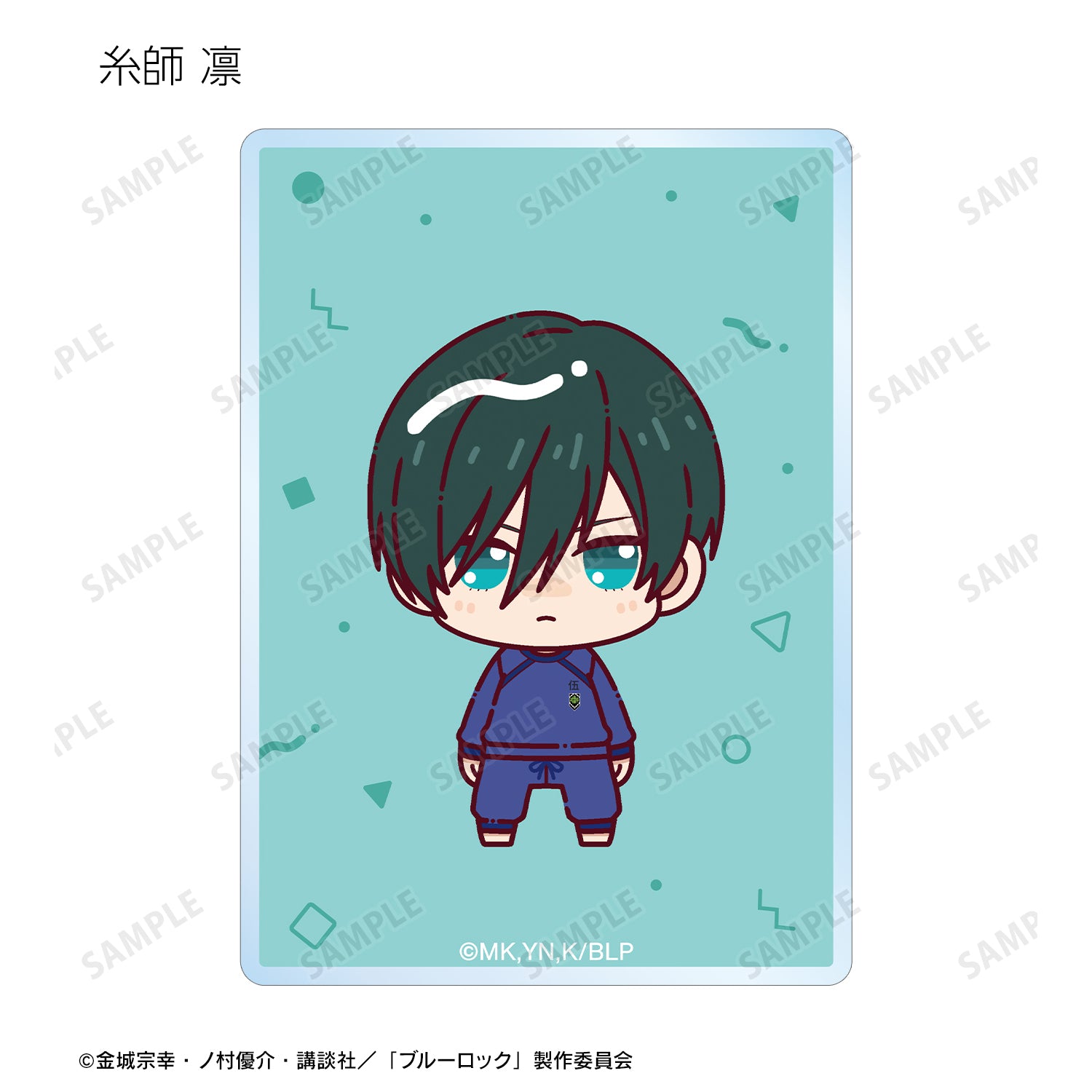 ブルーロック_トレーディング ちょこんと！ アクリルカード(単位/BOX)【コンプリートBOX】