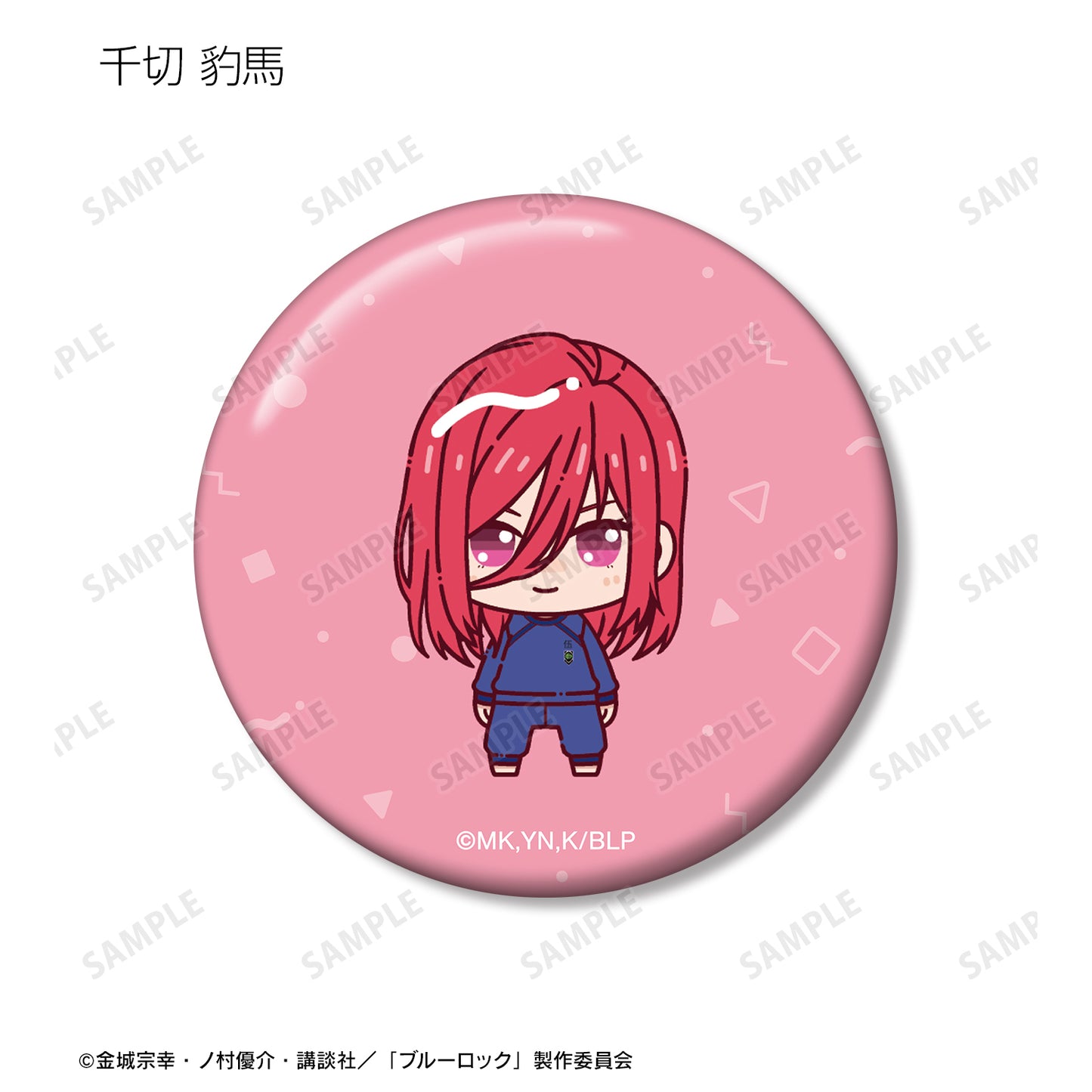 ブルーロック_トレーディング ちょこんと！ 缶バッジ(単位/BOX)【コンプリートBOX】