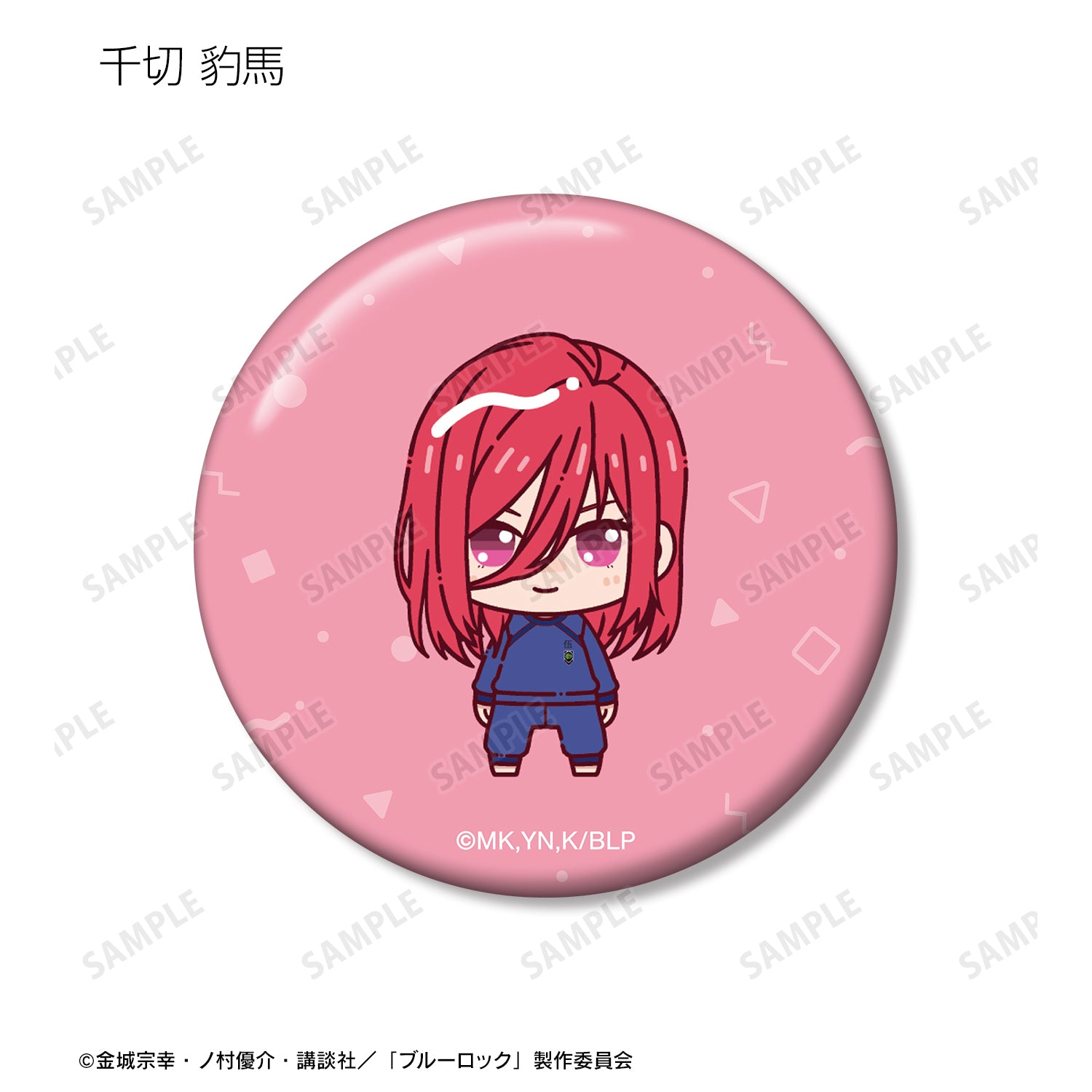 ブルーロック_トレーディング ちょこんと！ 缶バッジ(単位/BOX)【コンプリートBOX】