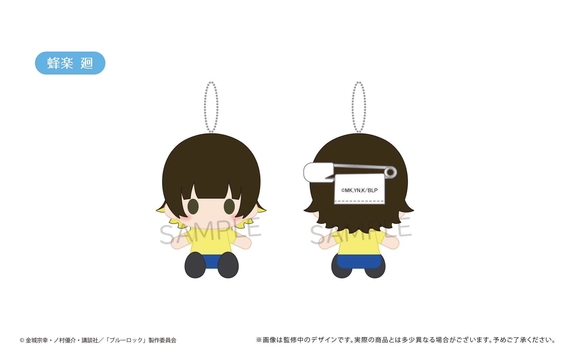 ブルーロック_プラッシュマスコット【BOX】