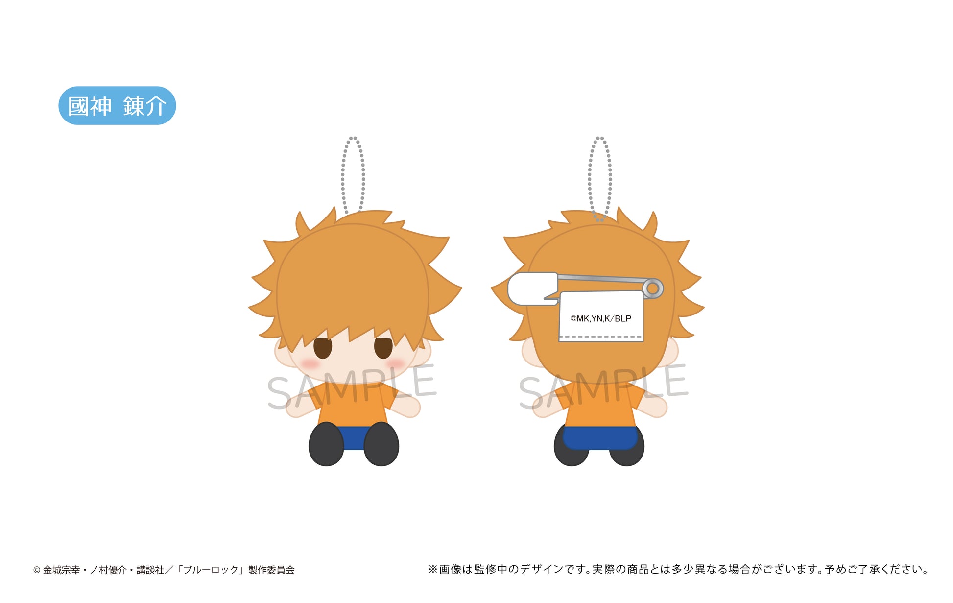 ブルーロック_プラッシュマスコット【BOX】