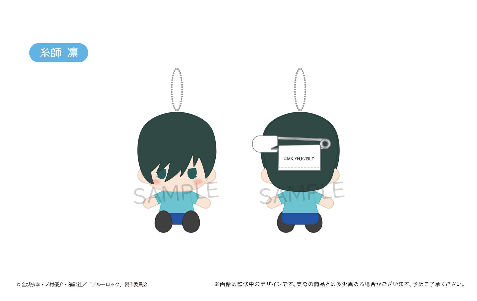 ブルーロック_プラッシュマスコット【BOX】