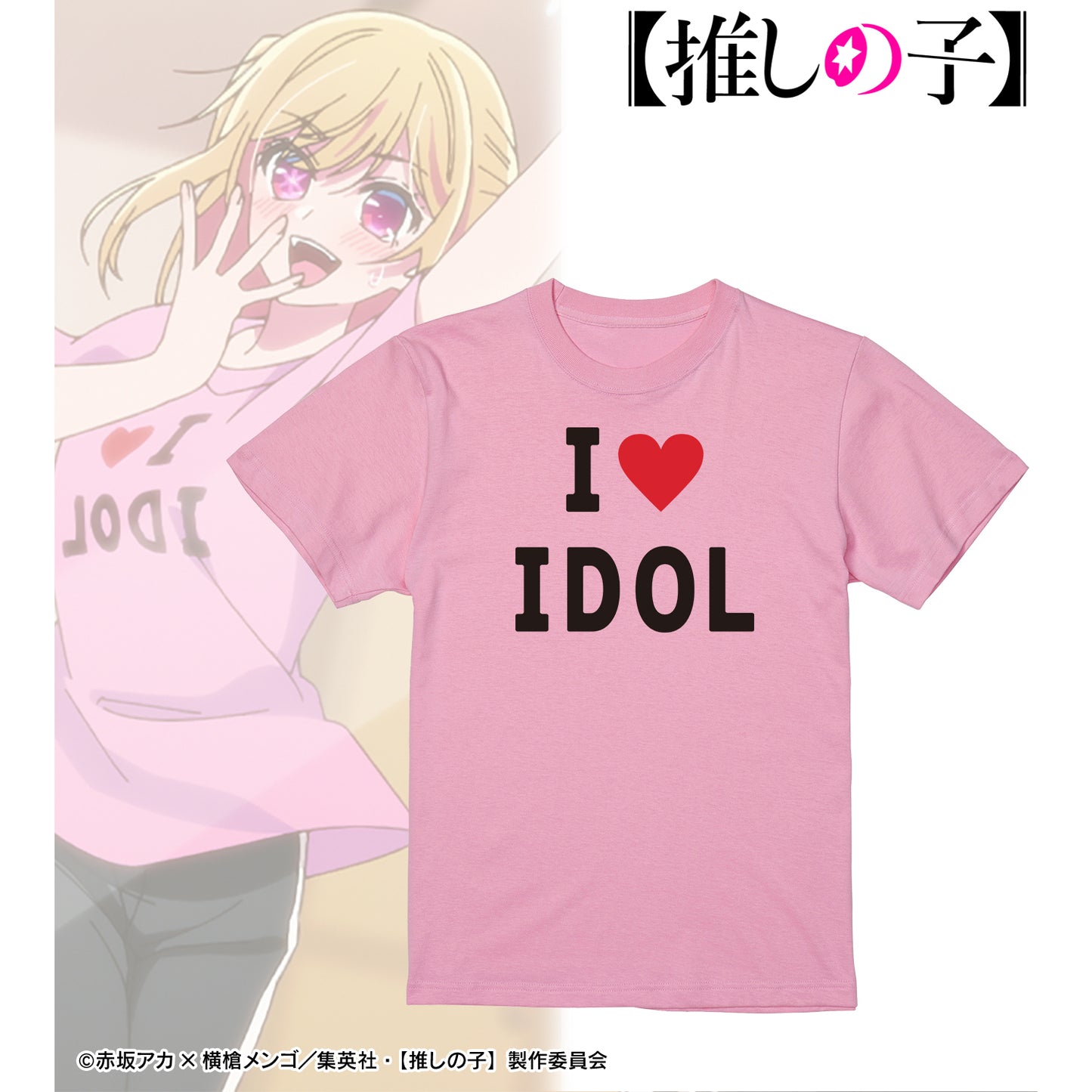 【推しの子】_ルビー 着用Tシャツユニセックス