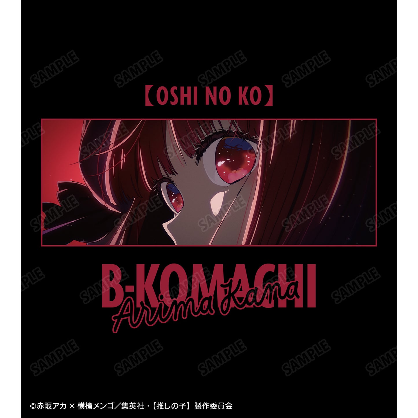 【推しの子】_有馬かな 着用Tシャツユニセックス