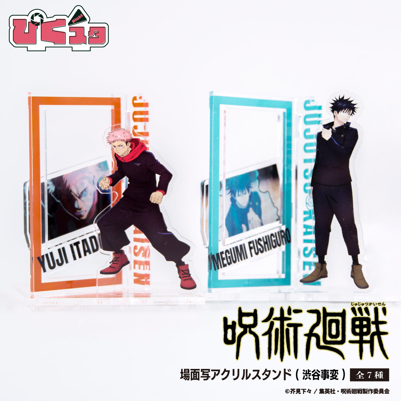 呪術廻戦_場面写アクリルスタンド（渋谷事変）01.虎杖 悠仁