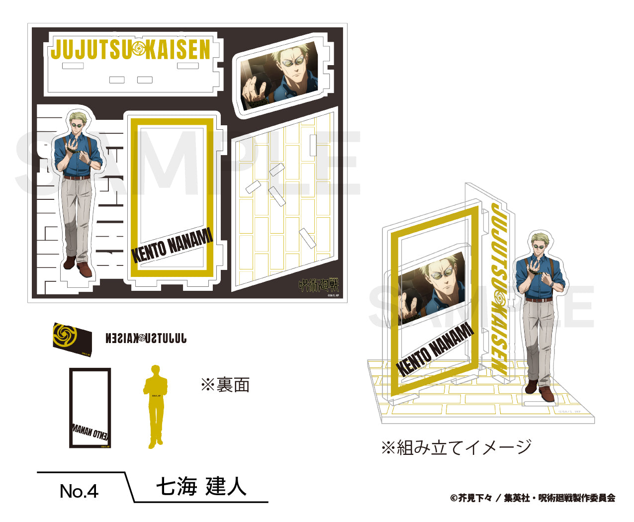 呪術廻戦_場面写アクリルスタンド（渋谷事変）04.七海 建人